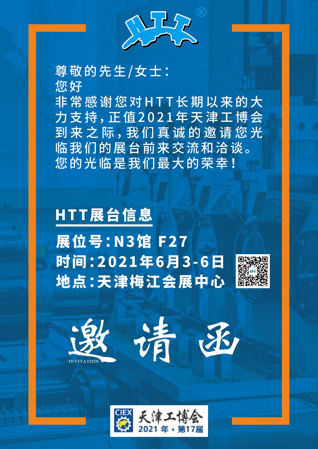 天津邀请函_画板 1.jpg 天津邀请函_画板 1.jpg
